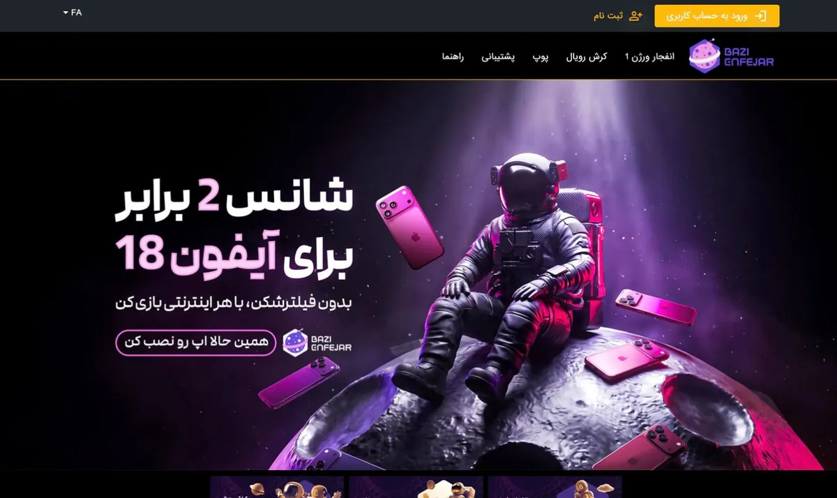 اسکرین‌شات صفحه اصلی سایت بازی انفجار وی آی پی (Bazi Enfejar VIP) در ۲۴ مهر ۱۴۰۵